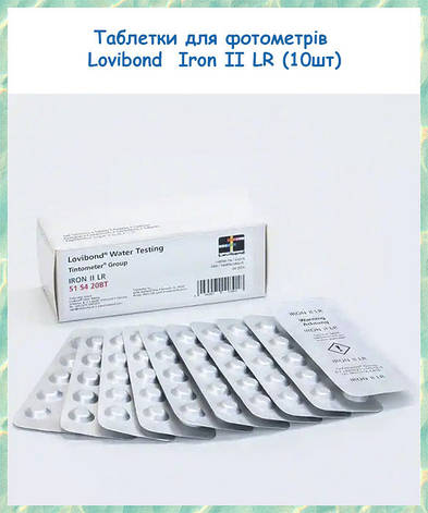 Запасні таблетки для фотометрів для вимірювання заліза Lovibond Iron II LR 10 табл, фото 1