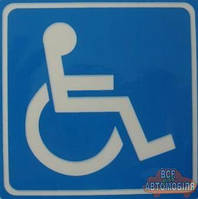 Наклейка Инвалид синяя (малая)
