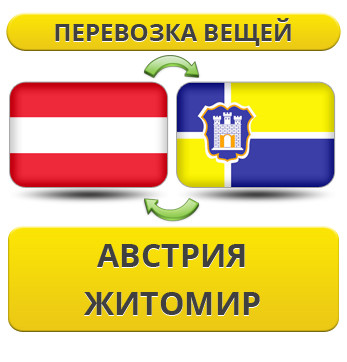 Перевезення Особистих Речей з Австрії до Житомира