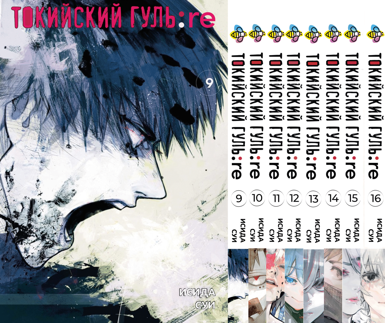 Комплект Манги Bee's Print Токійський Ґуль Переродження Tokyo Ghoul:Re з 09 по 16 BP TG RESET 03