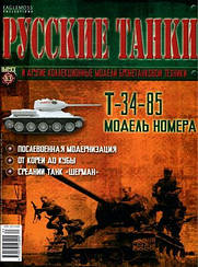 Модель танка №9 ІСУ-152