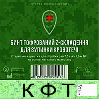 Бинт гофрований зігзаг-складений для зупинки кровотечі (серветка для обробки ран) стерильний, 7.5 x 360 см