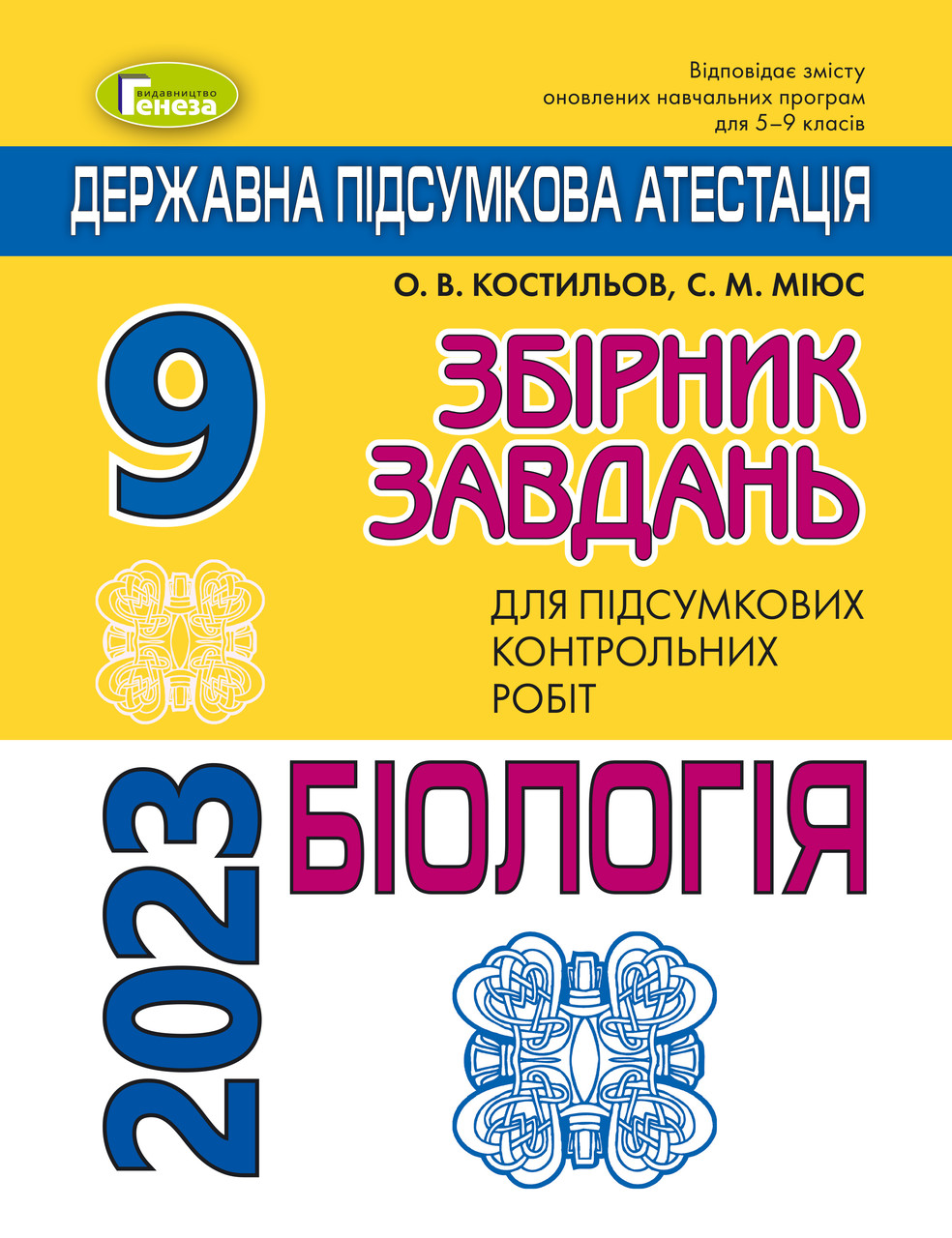 ДПА Біологія Збірник завдань 9 клас