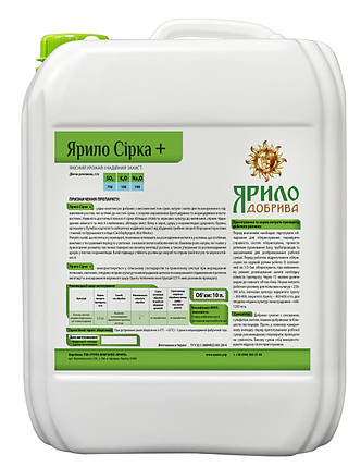 Ярило Сірка + (10 л), фото 2