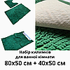 Килимки 90*60+60*40 см  для ванної кімнати темно-зелений, фото 5