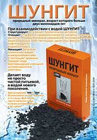 Шунгіт природний фільтр активатор води 500 г (150г- 52.50 грн)