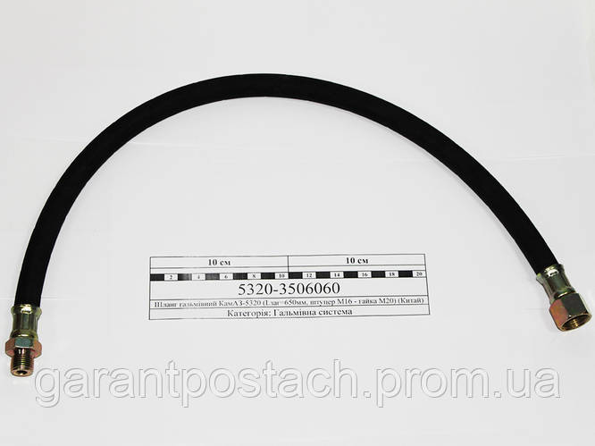 Купить Шланг тормозной КамАЗ-5320 (Lобщ=650мм, штуцер М16 - гайка М22 ...