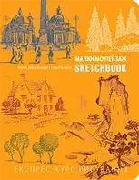 Sketchbook. Скетчбук Малюємо Пейзаж. Експрес-курс малювання