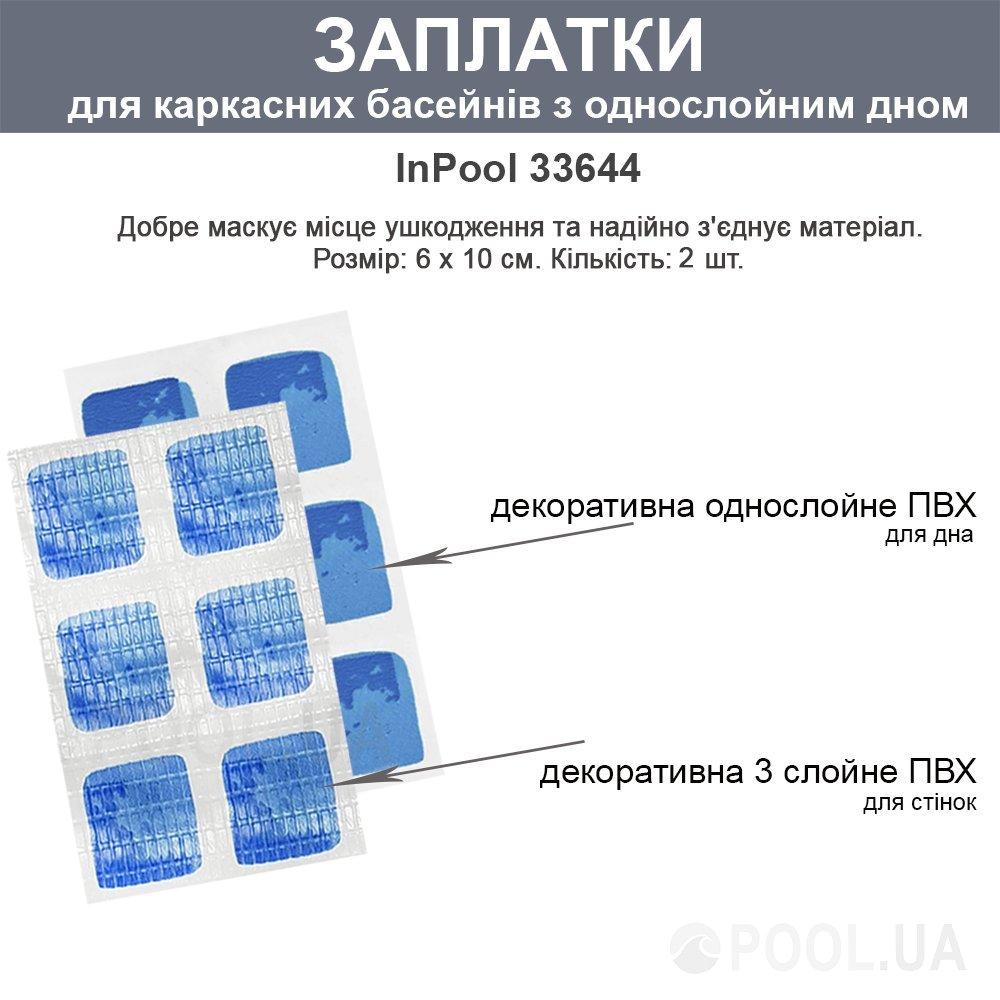 Заплатки для бассейнов из ПВХ (2 вида латок 6 х 10 см) - BIG SALE ! - фото 2 - id-p1777577419