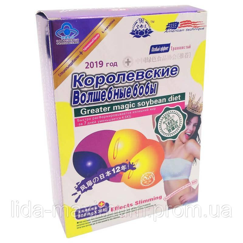 Королівські боби 36 капсул для схуднення = 1350 грн. ПРОСТО ОГОНЬ