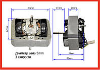 Двигун для витяжки, 31мм, універсальний