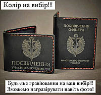 Кожаная обложка на удостоверение участника боевых действий премиум качества