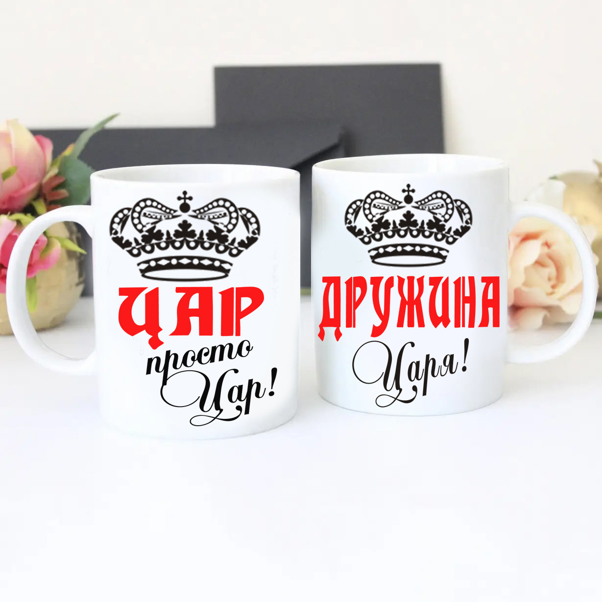 Парні чашки Цар і Женадянин з короною, фото 1