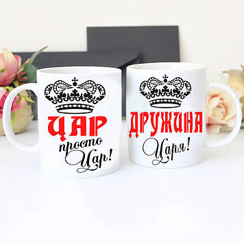 Парні чашки Цар і Женадянин з короною