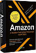 Книга Amazon і майбутнє електронної торгівлі. Наталі Берґ, Мія Найтс, фото 3