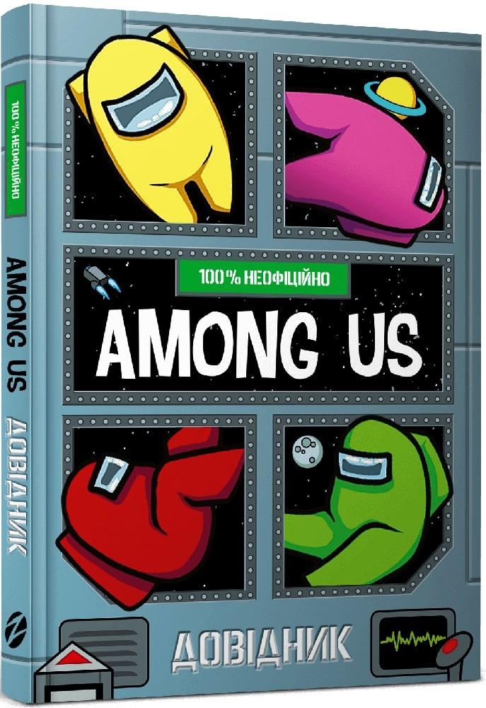 Книга Among Us. Довідник. Мет Єо, фото 1
