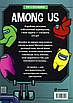 Книга Among Us. Довідник. Мет Єо, фото 2