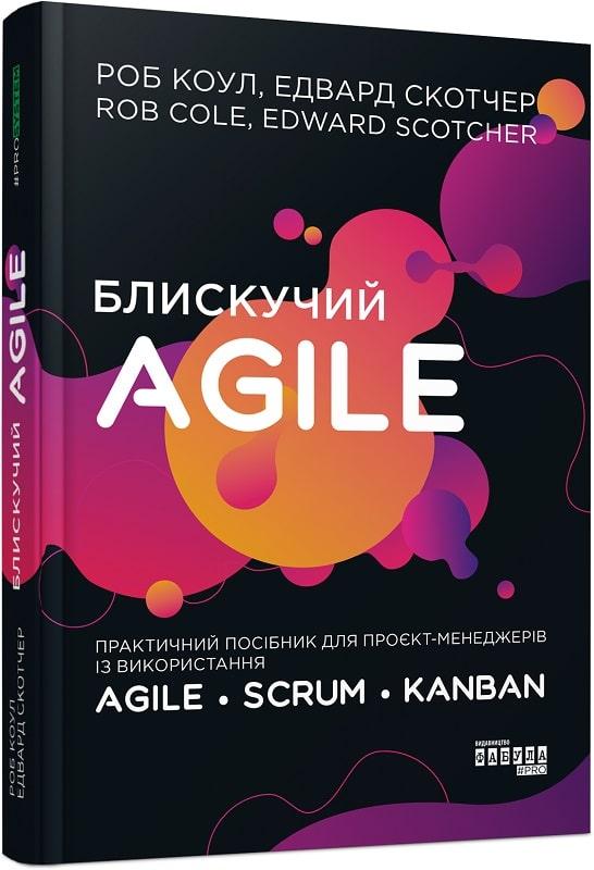 PROSYSTEM : Блискучий Agile (у)