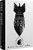 Книга Війна 2022. Щоденники, есеї, поезія. Сергій Жадан, фото 4