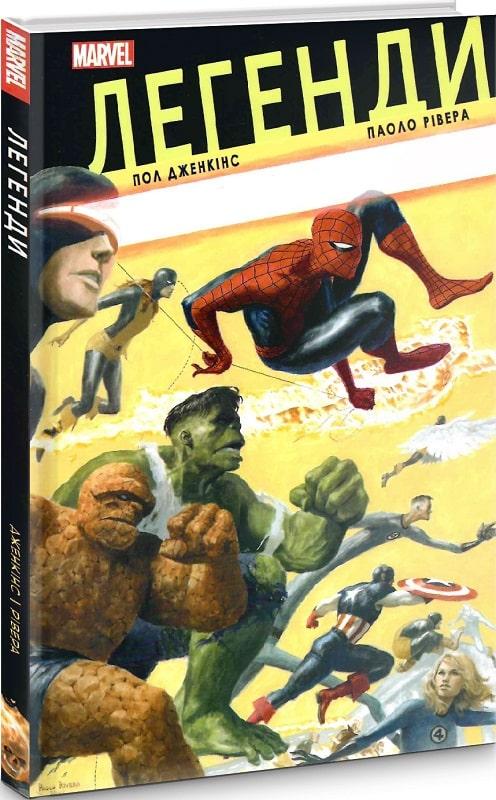 Книга Легенди Marvel. Пол Дженкінс