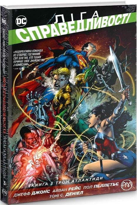 Книга Ліга справедливості. Книга 3. Трон Атлантиди. DC