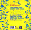 Книга Українці у світі: 33 правдиві історії. Назар Розлуцький, фото 2