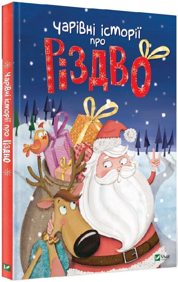 Книга Чарівні історії про Різдво. Надін П''єтт