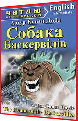 Адаптовані тексти читання англійською мовою із вправами. Собака Баскервілів. Intermediate. Арій
