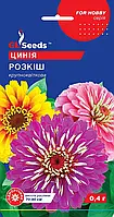 Цинія Розкіш насіння, майори, майорики насіння, цинія великоквіткова