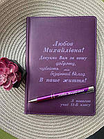 Подарунок на випускний для вчителя. Іменний блокнот під замовлення гарно запакований