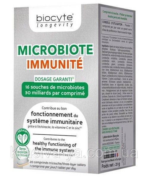 Капсули для імунітету Microbiote Immunite, 20 шт