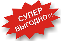 Вигідна пропозиція!