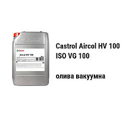 Castrol Aircol HV 100 олива вакуумна
