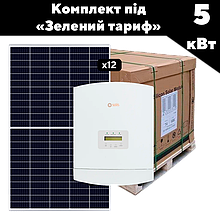 Al Мережева СЕС 5 кВт (1 фаза) Medium сонячна станція під зелений тариф для власного споживання комплект