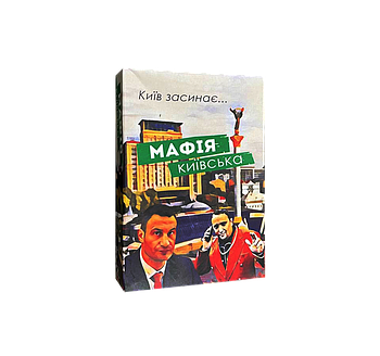 Настільна гра  Мафія Київська