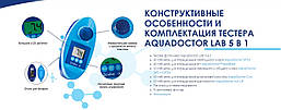 Тестер фотометр AquaDoctor LAB 5 В 1 тестер Аквадоктор для вимірювання основних показників води в басейні, фото 3