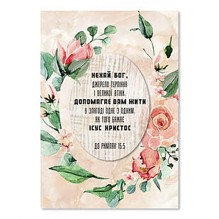 Листівка подвійна об'ємна А5 Нехай Бог, джерело терпіння хрлша50008у