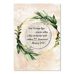 Листівка подвійна об'ємна А5 Хай Господь буде розкіш твоя хрлша50009у