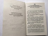 Молитвослов и псалтирь  (крупный шрифт), фото 3