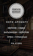 Аромат для свечей FOREVER MIDNIGHT 10г