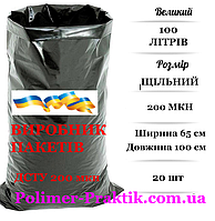 Пакеты полиэтиленовые 200 мкн ЧОРНИЕ 650мм*1000мм