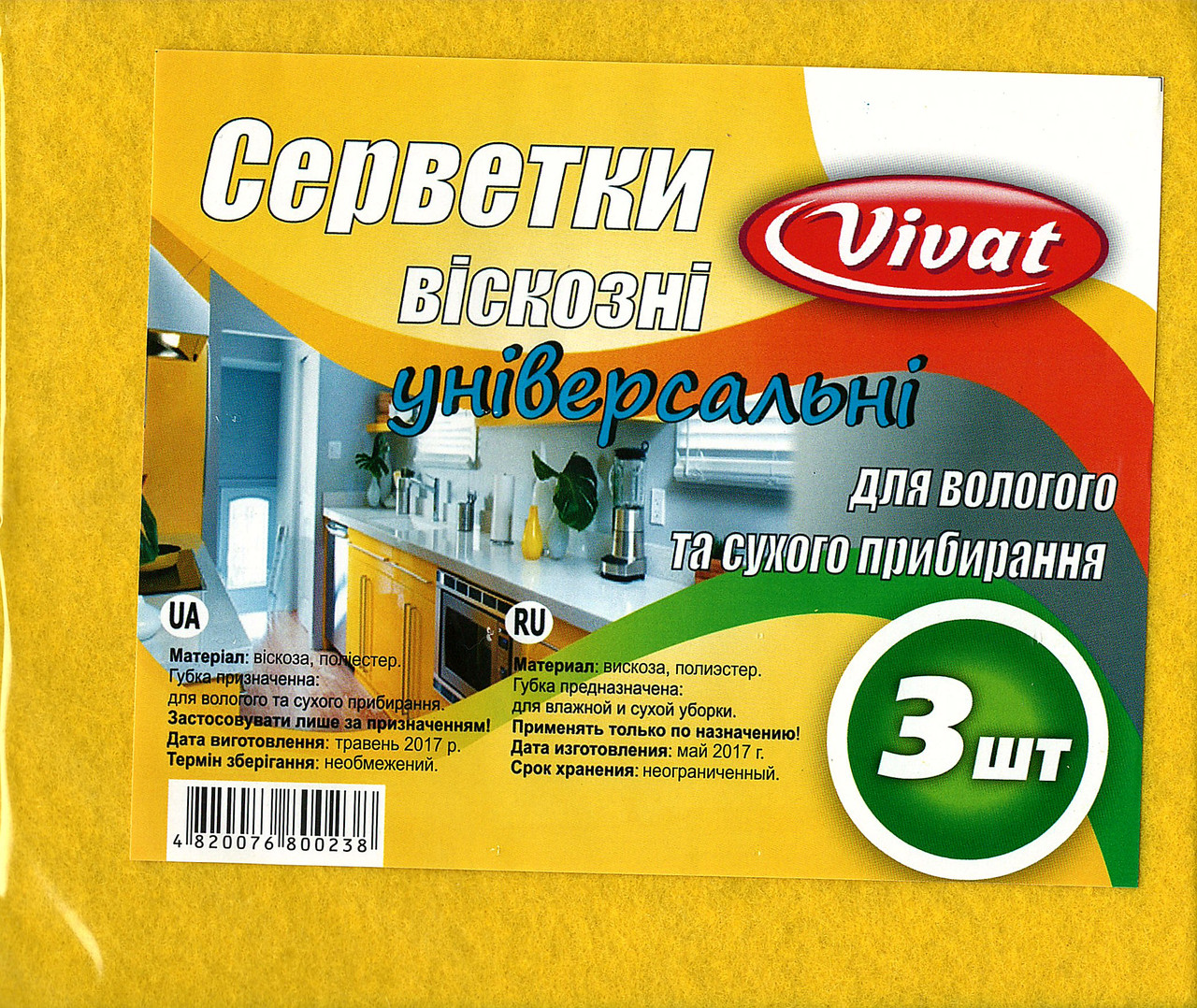 Серветки віскозні Vivat 3 шт.