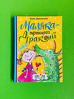 Маляка - принцеса Драконії (книга 1). Сашко Дерманський. Школа