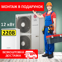 Тепловий насос повітря-вода LG Therma V на 12 кВт HN1616.NK3/HU121.U4 спліт інверторний 220V до 120 кв.м.