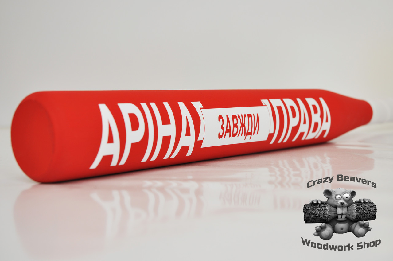 Именна Бейсбольная Бита | Арина всегда права (ID#1778274838), цена: 349 ...