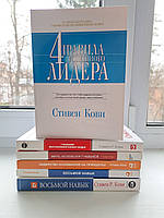 Стивен Кови комплект 6 книг (все что на фото)