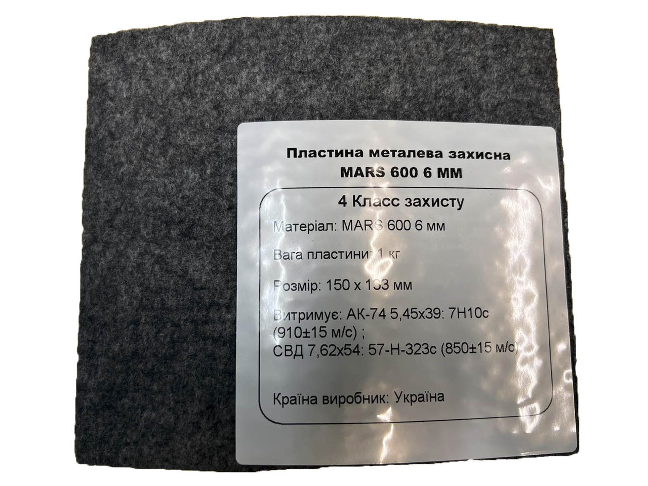 Бічна пластина металева захисна MARS 600 6 мм 150х133 мм 4 клас захисту