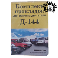 Малий набір прокладок для ремонта двигуна Т-40, Д-144 (параніт)