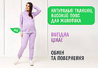 Спортивный костюм для беременных и кормящих (штаны с высоким поясом, худи с молниями для кормления) - Лаванда