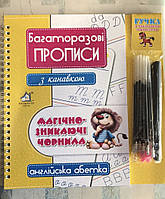 Багаторазові прописи з канавкою Магічно-зникаючі чорнила. Англійська абетка